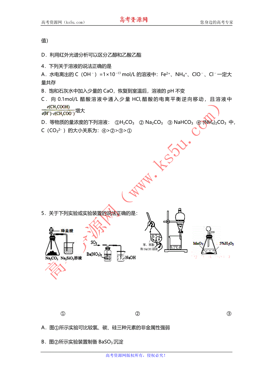 《发布》天津市天津一中2013届高三上学期第三次月考化学试题 WORD版含答案.doc_第2页