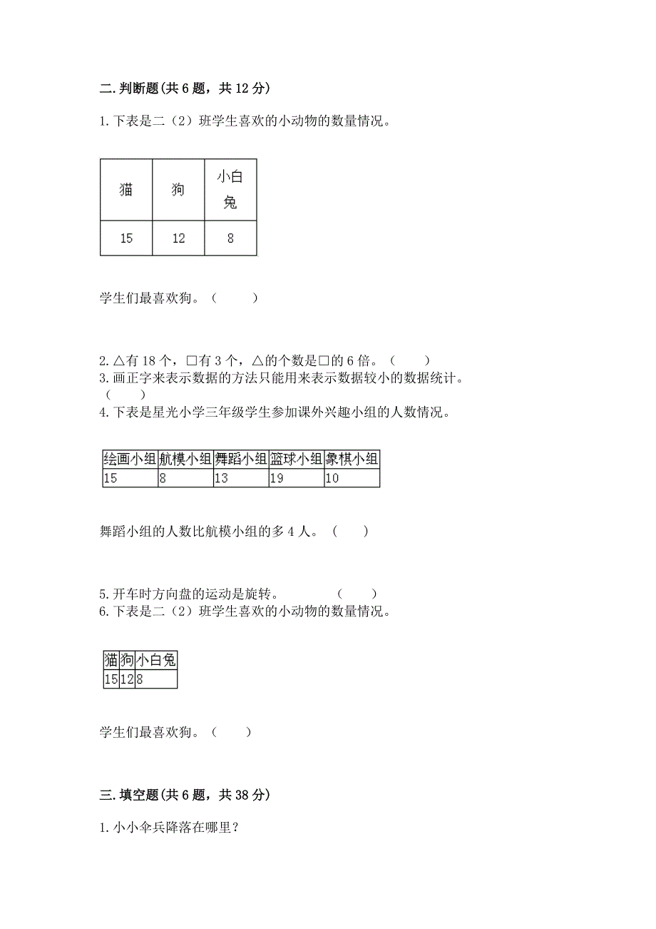 人教版二年级下册数学期中测试卷及答案一套.docx_第2页