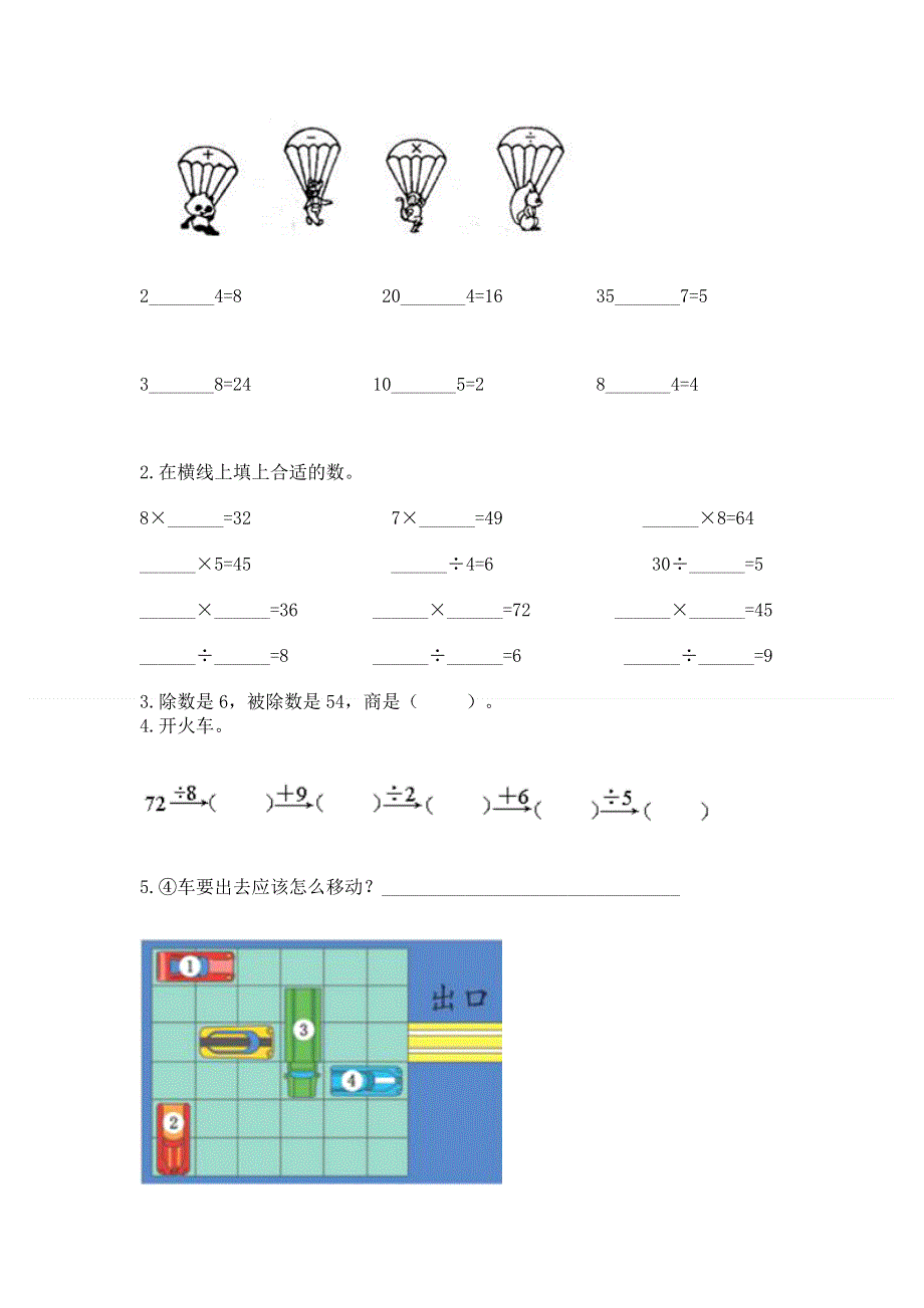 人教版二年级下册数学期中测试卷及答案一套.docx_第3页