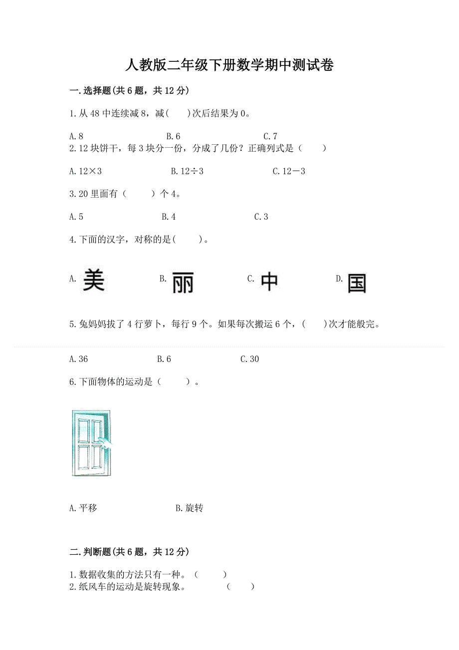 人教版二年级下册数学期中测试卷及答案免费.docx_第1页