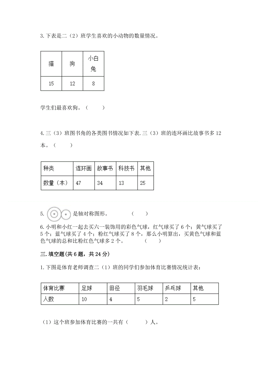 人教版二年级下册数学期中测试卷及答案免费.docx_第2页