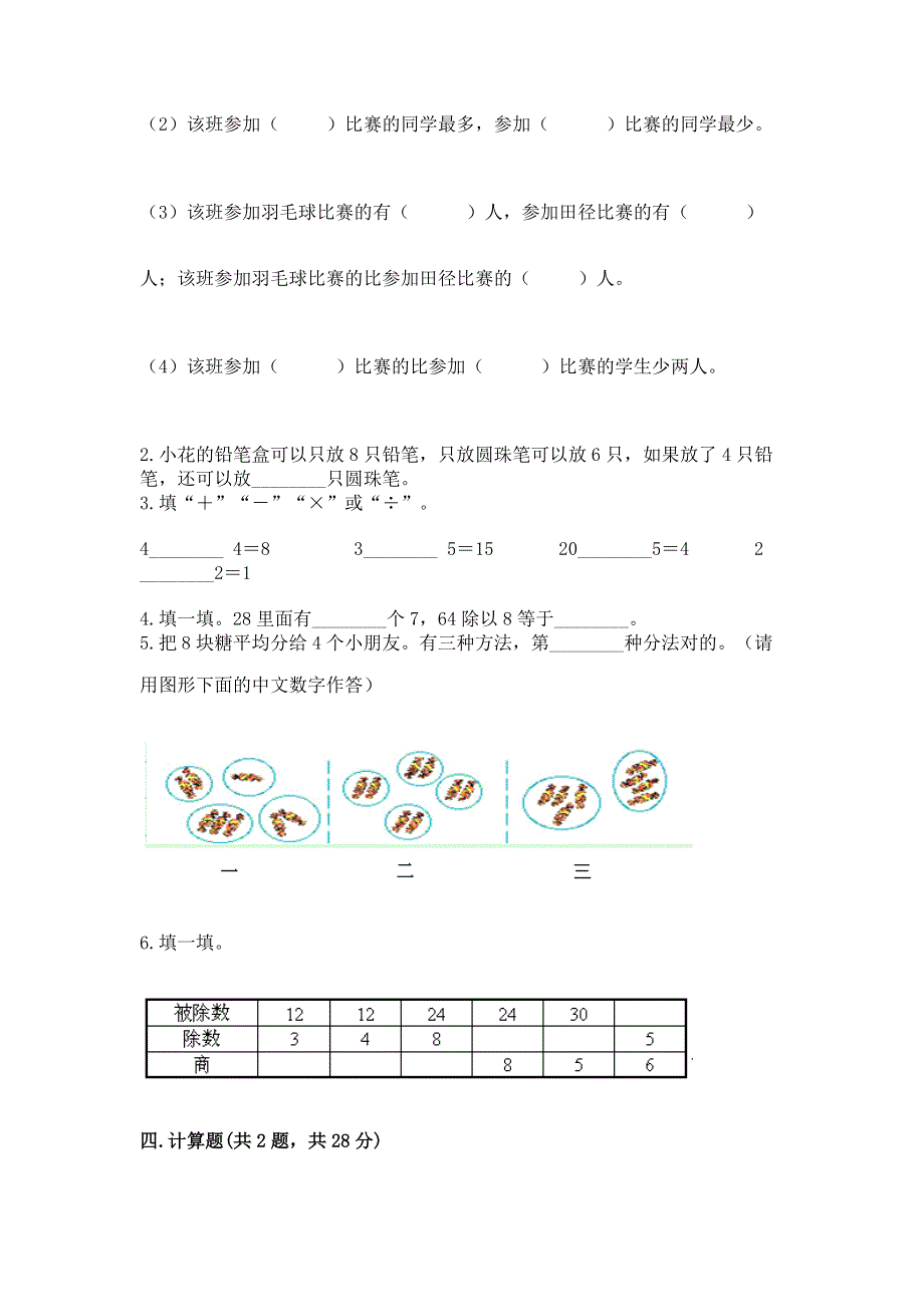 人教版二年级下册数学期中测试卷及答案免费.docx_第3页