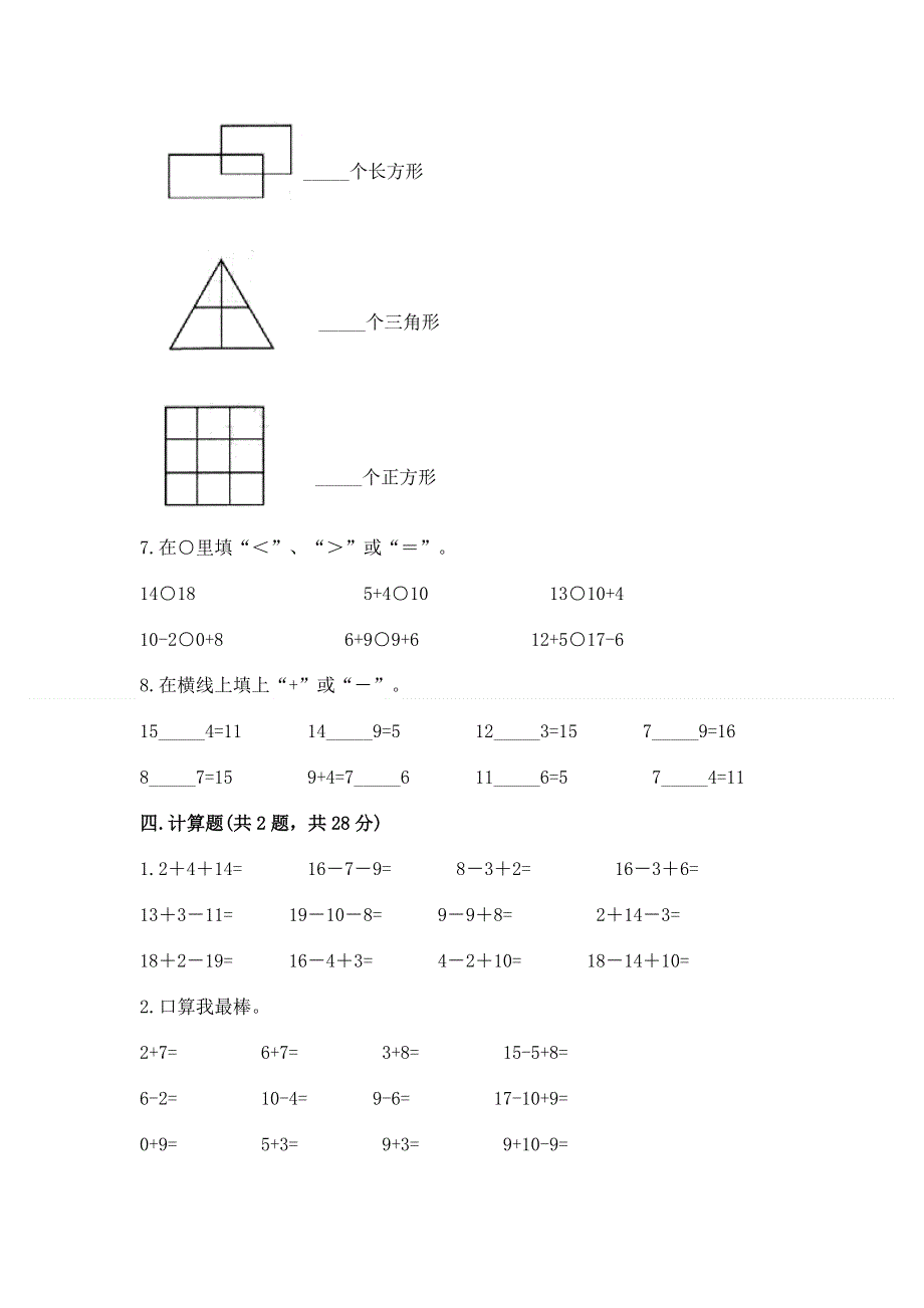 人教版一年级下册数学 期中测试卷带答案（满分必刷）.docx_第3页