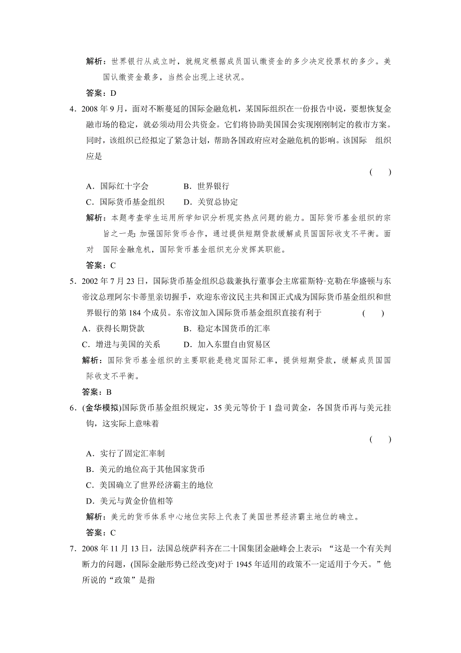 2012届创新设计历史一轮复习限时训练：2-6-1.doc_第2页