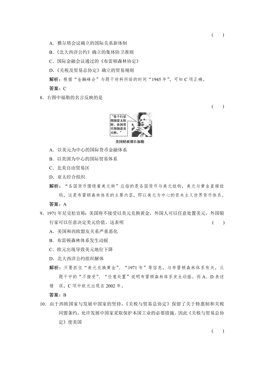 2012届创新设计历史一轮复习限时训练：2-6-1.doc_第3页