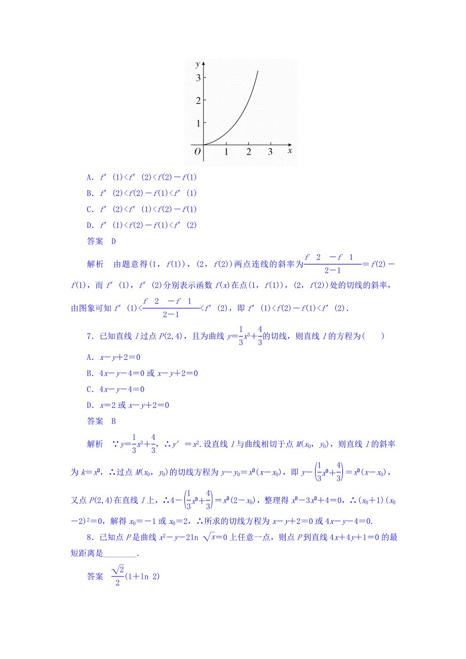 2018年高考考点完全题数学（文）考点通关练习题 第二章 函数、导数及其应用 14 WORD版含答案.DOC_第3页