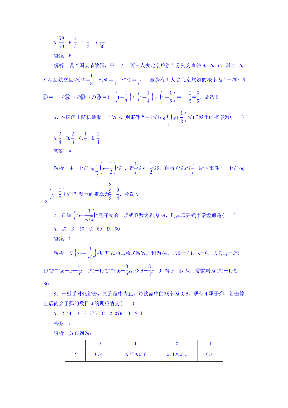 2018年高考考点完全题数学（理）习题 单元质量测试8 WORD版含答案.DOC_第2页