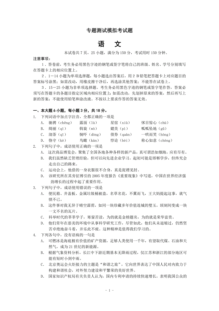 广东省2008届高三语文调研测试模拟题（广雅中学）.doc_第1页