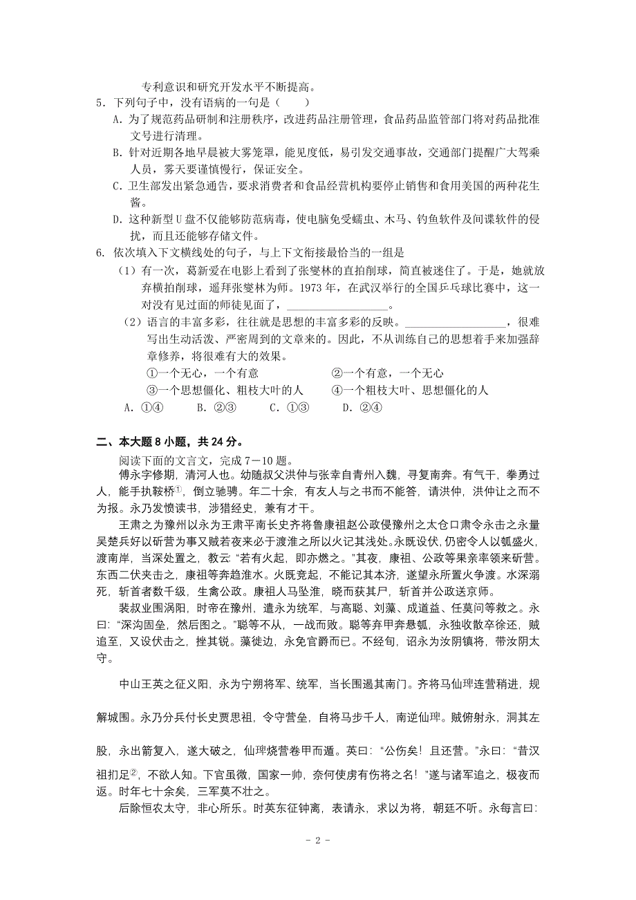 广东省2008届高三语文调研测试模拟题（广雅中学）.doc_第2页