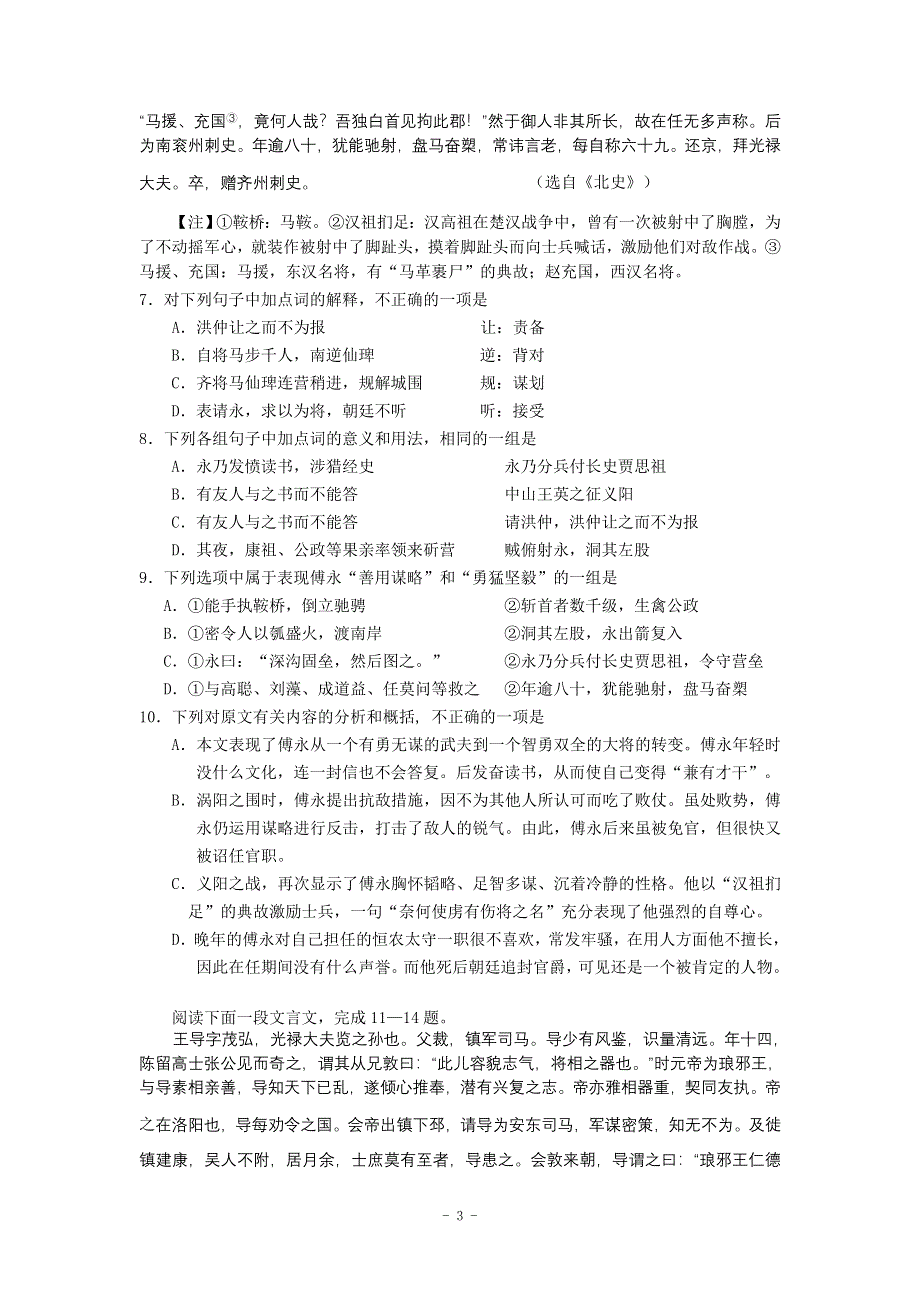 广东省2008届高三语文调研测试模拟题（广雅中学）.doc_第3页