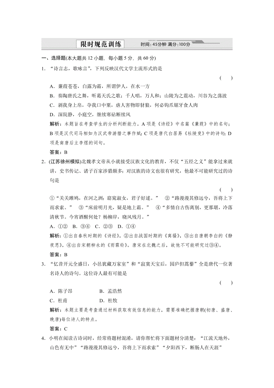 2012届创新设计历史一轮复习限时训练：3-3-2.doc_第1页