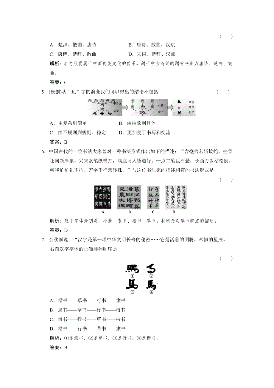 2012届创新设计历史一轮复习限时训练：3-3-2.doc_第2页