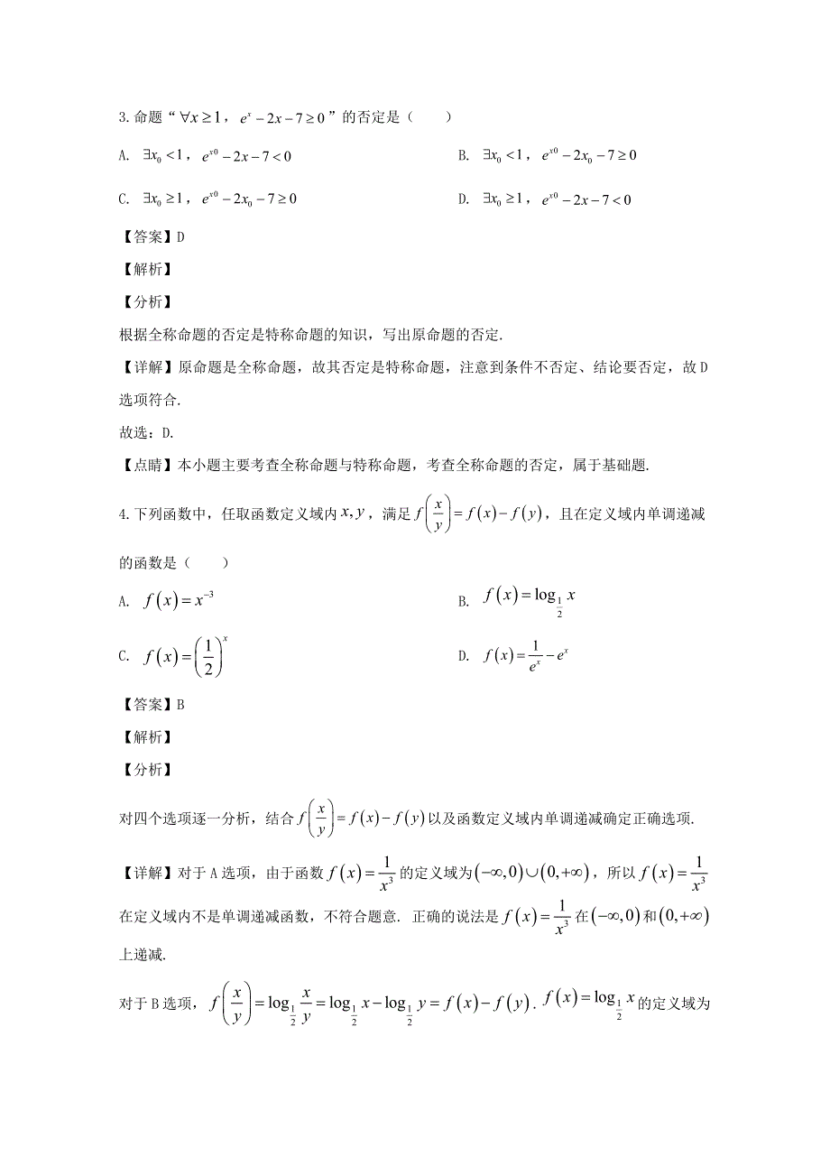 四川省成都市蓉城名校联盟2020届高三数学上学期第一次联考试题 文（含解析）.doc_第2页