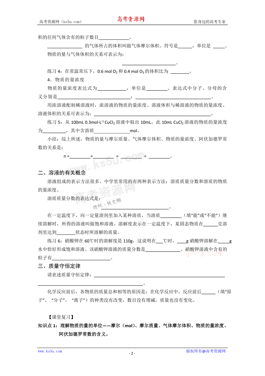 广东省2010年高中化学学业水平复习（4）化学计算.doc_第2页