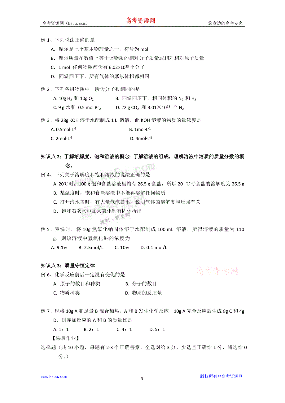 广东省2010年高中化学学业水平复习（4）化学计算.doc_第3页