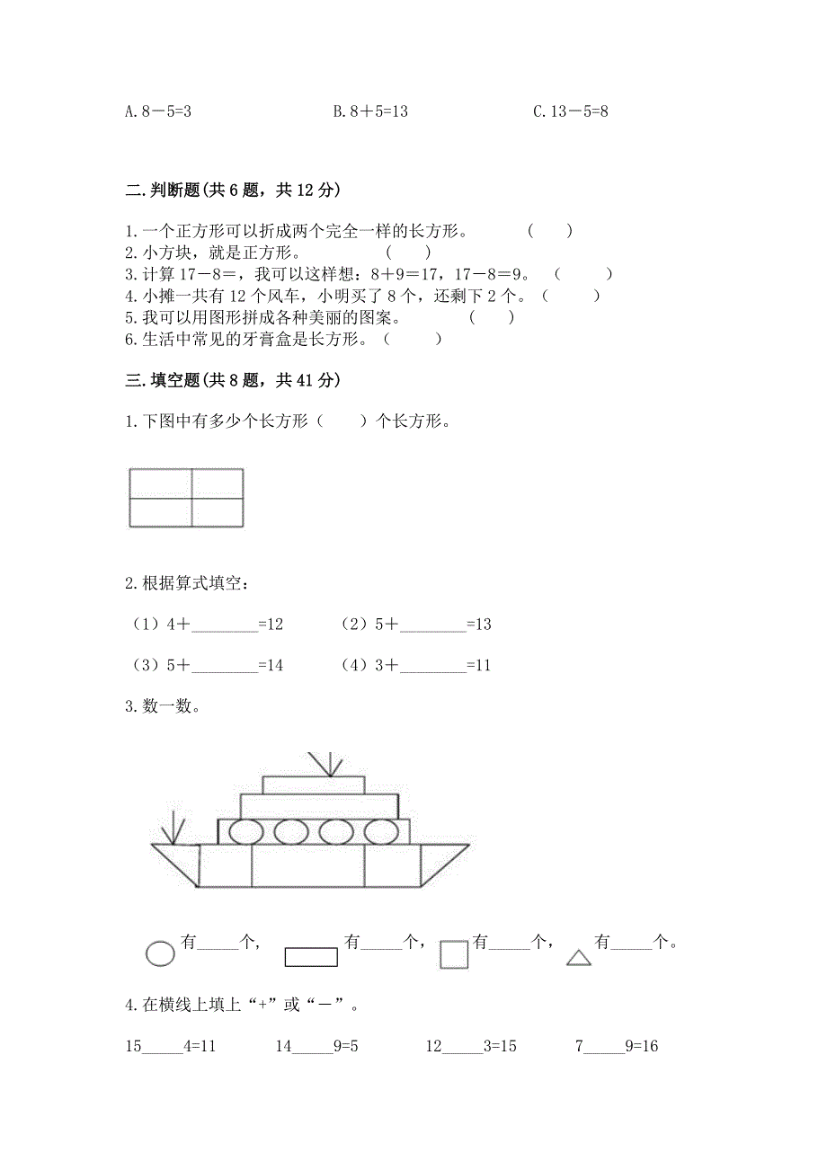 人教版一年级下册数学 期中测试卷带答案（巩固）.docx_第2页