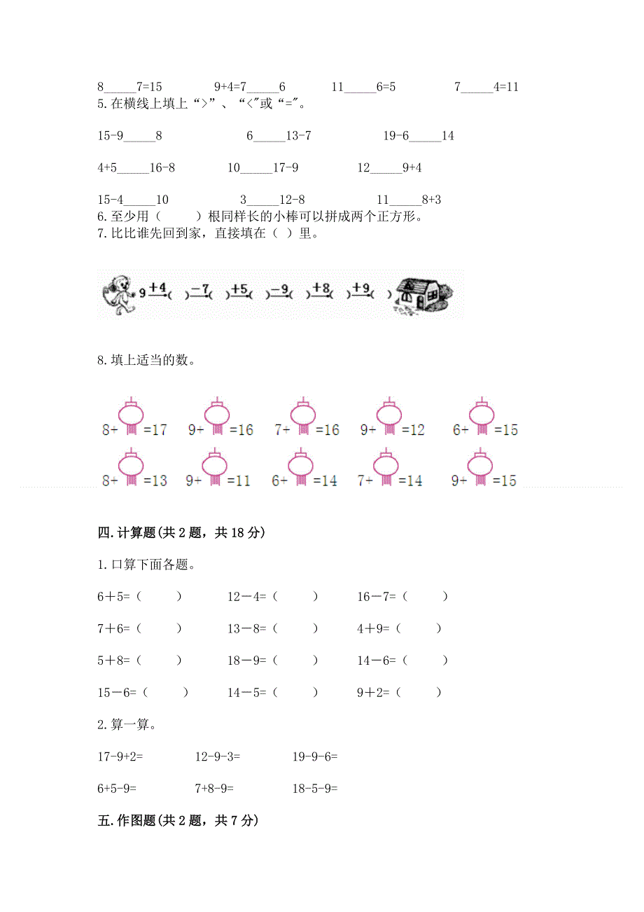 人教版一年级下册数学 期中测试卷带答案（巩固）.docx_第3页