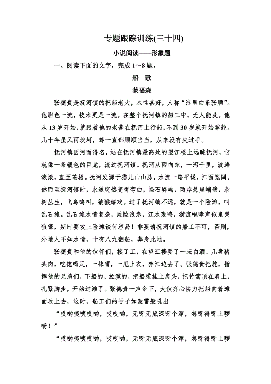 2020届高考语文总复习&课标版练习：专题十一 小说阅读 专题跟踪训练34 WORD版含答案.doc_第1页