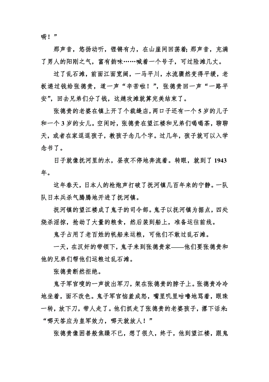 2020届高考语文总复习&课标版练习：专题十一 小说阅读 专题跟踪训练34 WORD版含答案.doc_第2页