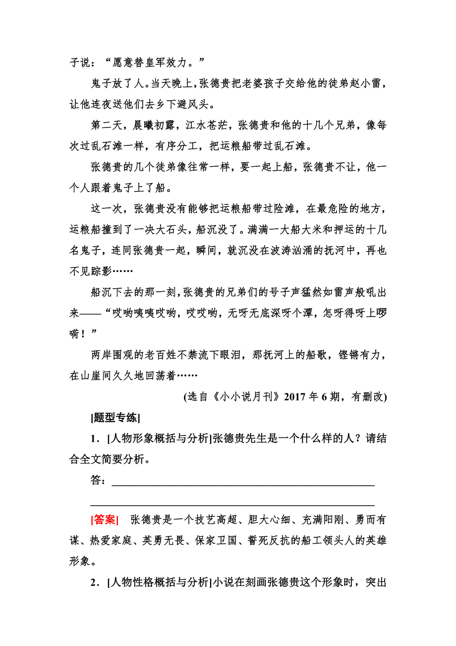 2020届高考语文总复习&课标版练习：专题十一 小说阅读 专题跟踪训练34 WORD版含答案.doc_第3页