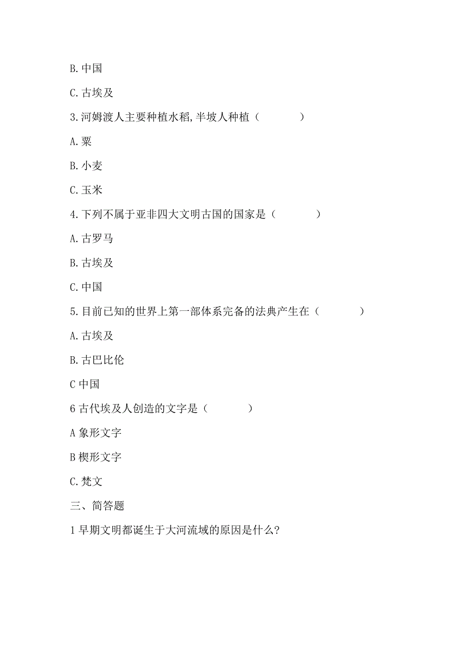 六下道德与法治6.探访古代文明同步练习含答案 部编版.docx_第2页