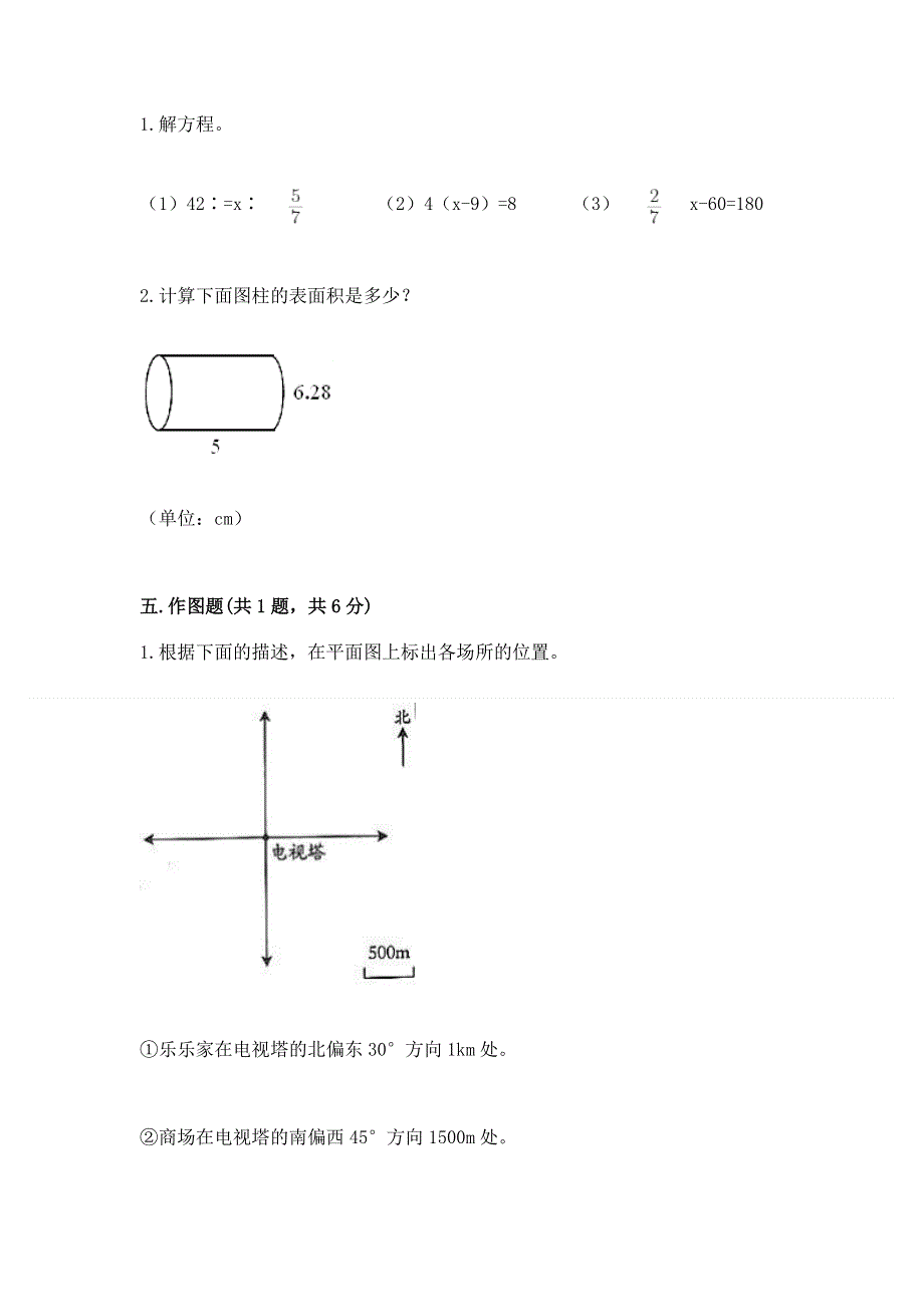 六年级下册数学期末测试卷word.docx_第3页