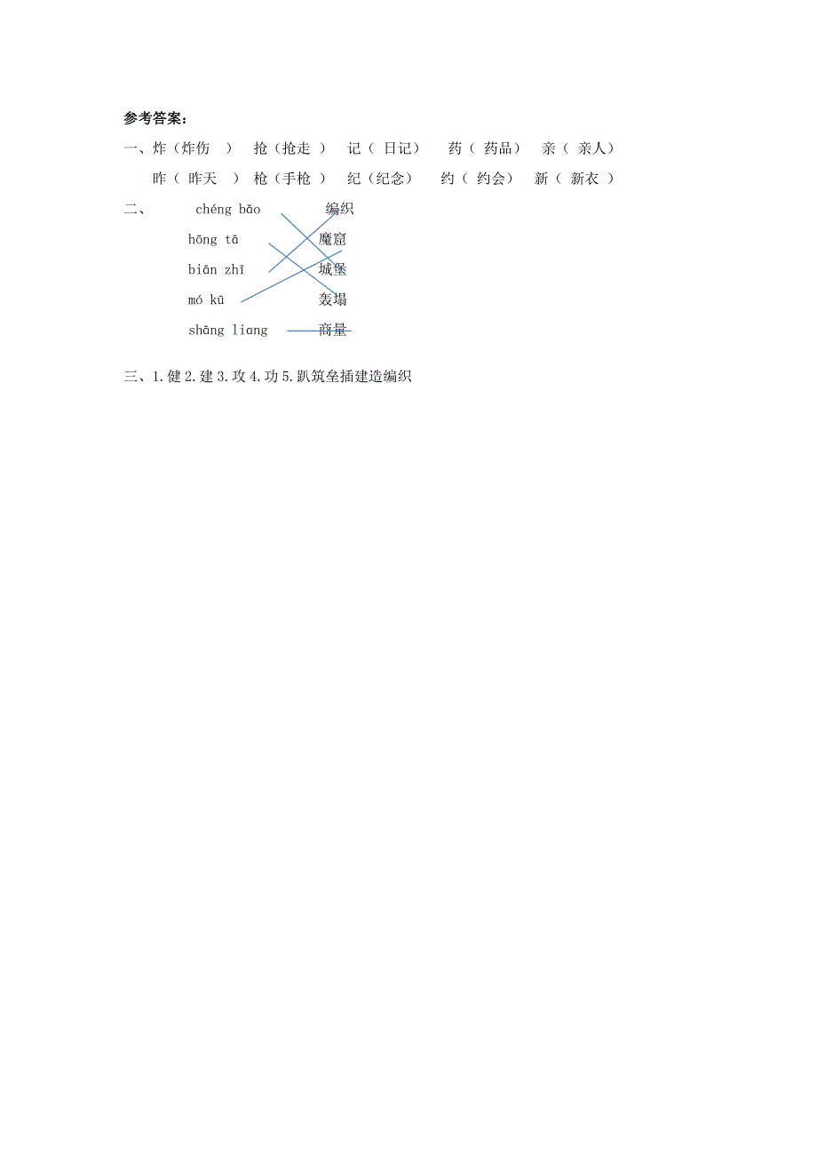 二年级语文下册 课文3 10 沙滩上的童话（第1课时）课时练 新人教版.doc_第2页