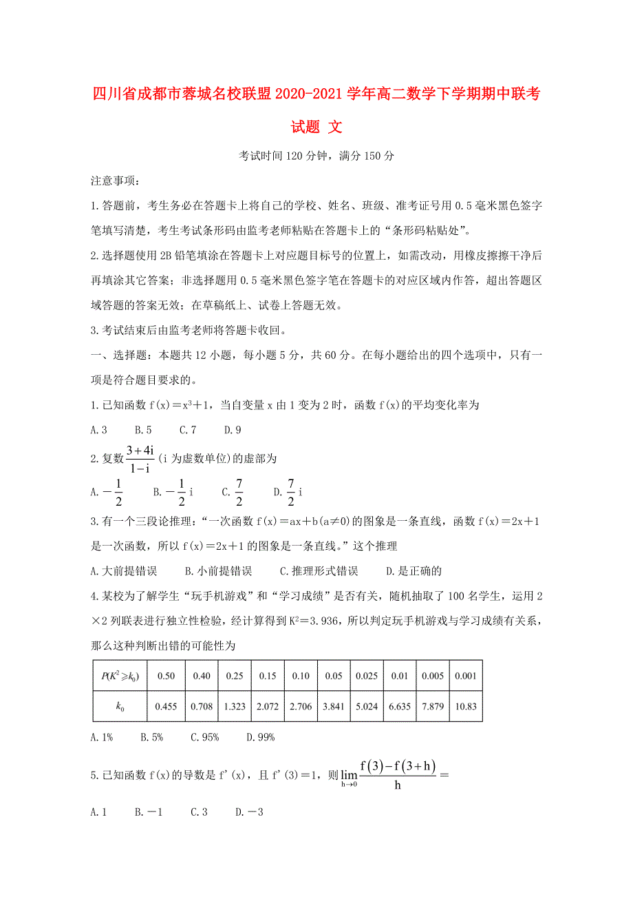 四川省成都市蓉城名校联盟2020-2021学年高二数学下学期期中联考试题 文.doc_第1页