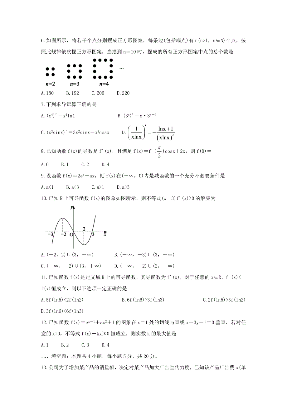 四川省成都市蓉城名校联盟2020-2021学年高二数学下学期期中联考试题 文.doc_第2页