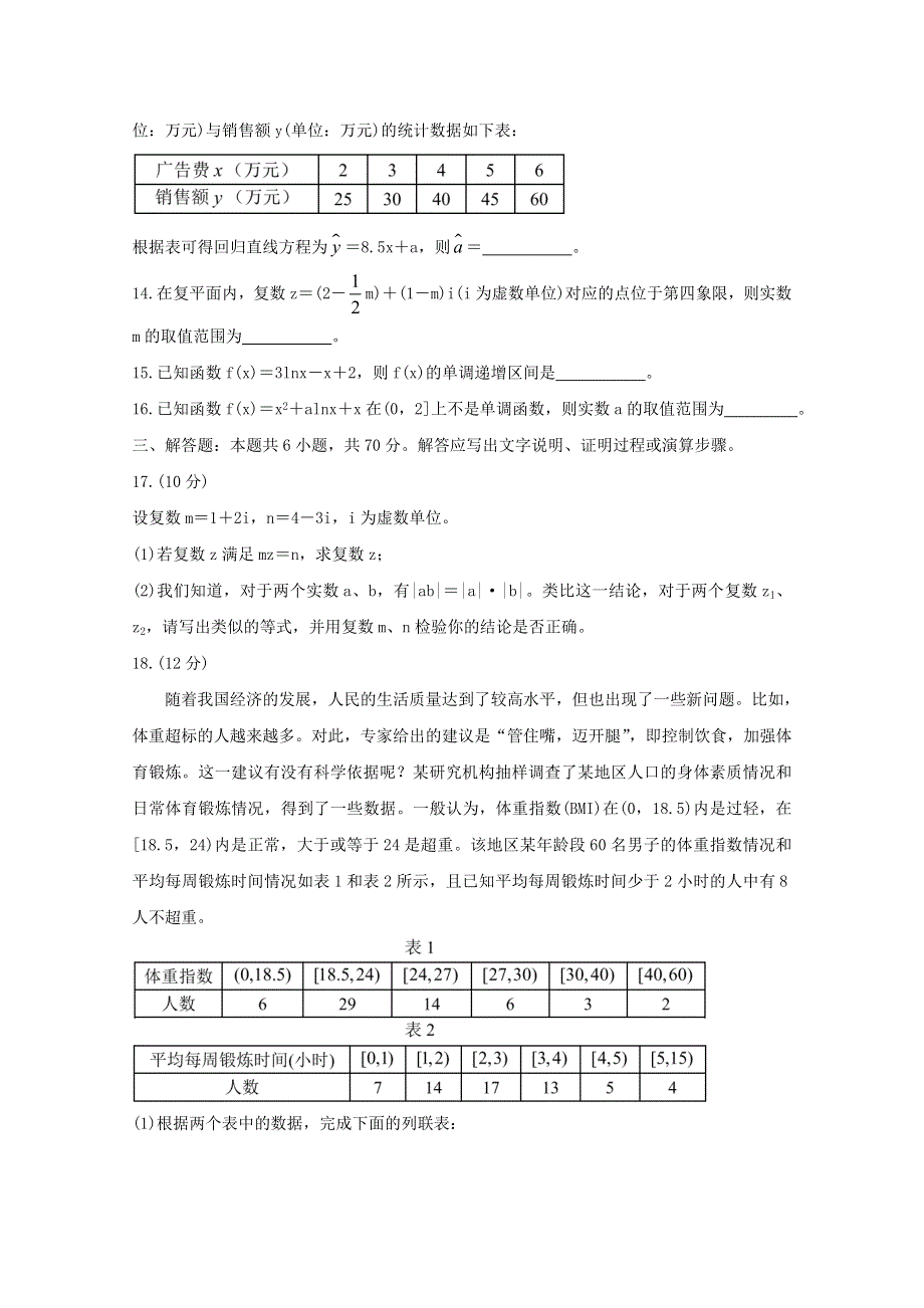 四川省成都市蓉城名校联盟2020-2021学年高二数学下学期期中联考试题 文.doc_第3页