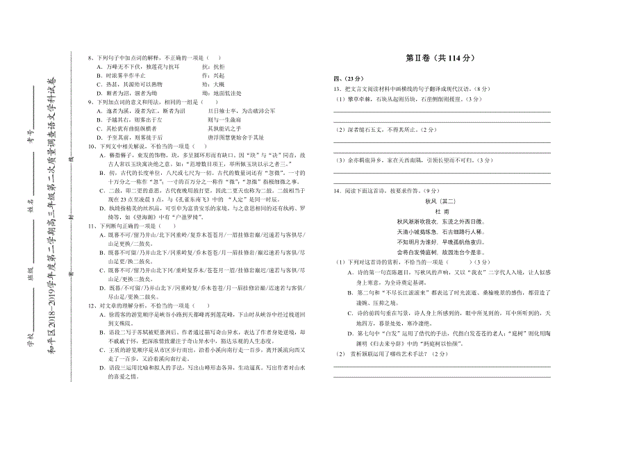 《发布》天津市和平区2019届高三下学期二模考试语文试题 WORD版含答案.doc_第3页