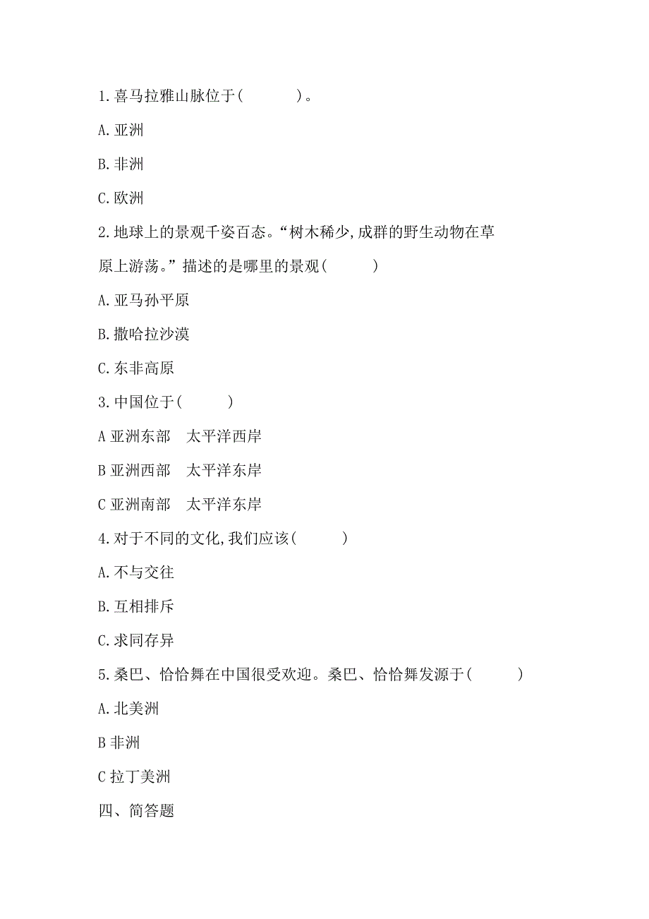 六下道德与法治7.多元文化 多样魅力同步练习含答案 部编版.docx_第2页