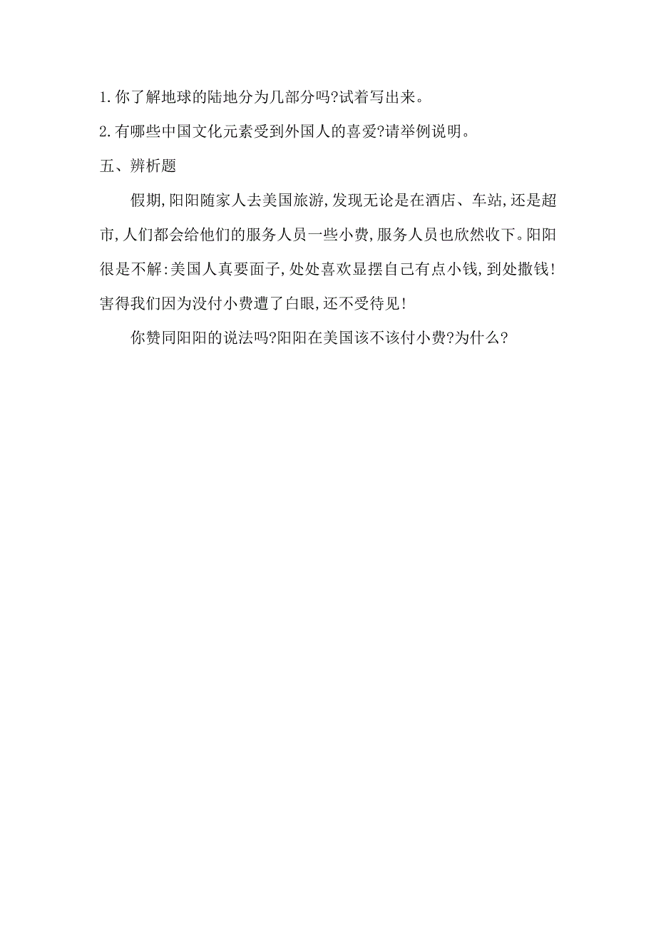 六下道德与法治7.多元文化 多样魅力同步练习含答案 部编版.docx_第3页