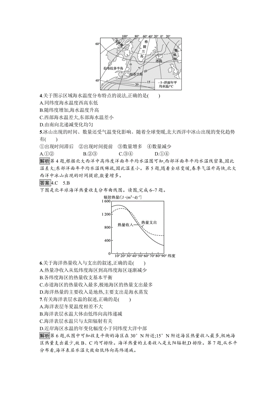 《新教材》2021-2022学年高中地理人教版必修第一册测评：第三章　第二节　海水的性质 WORD版含解析.docx_第2页