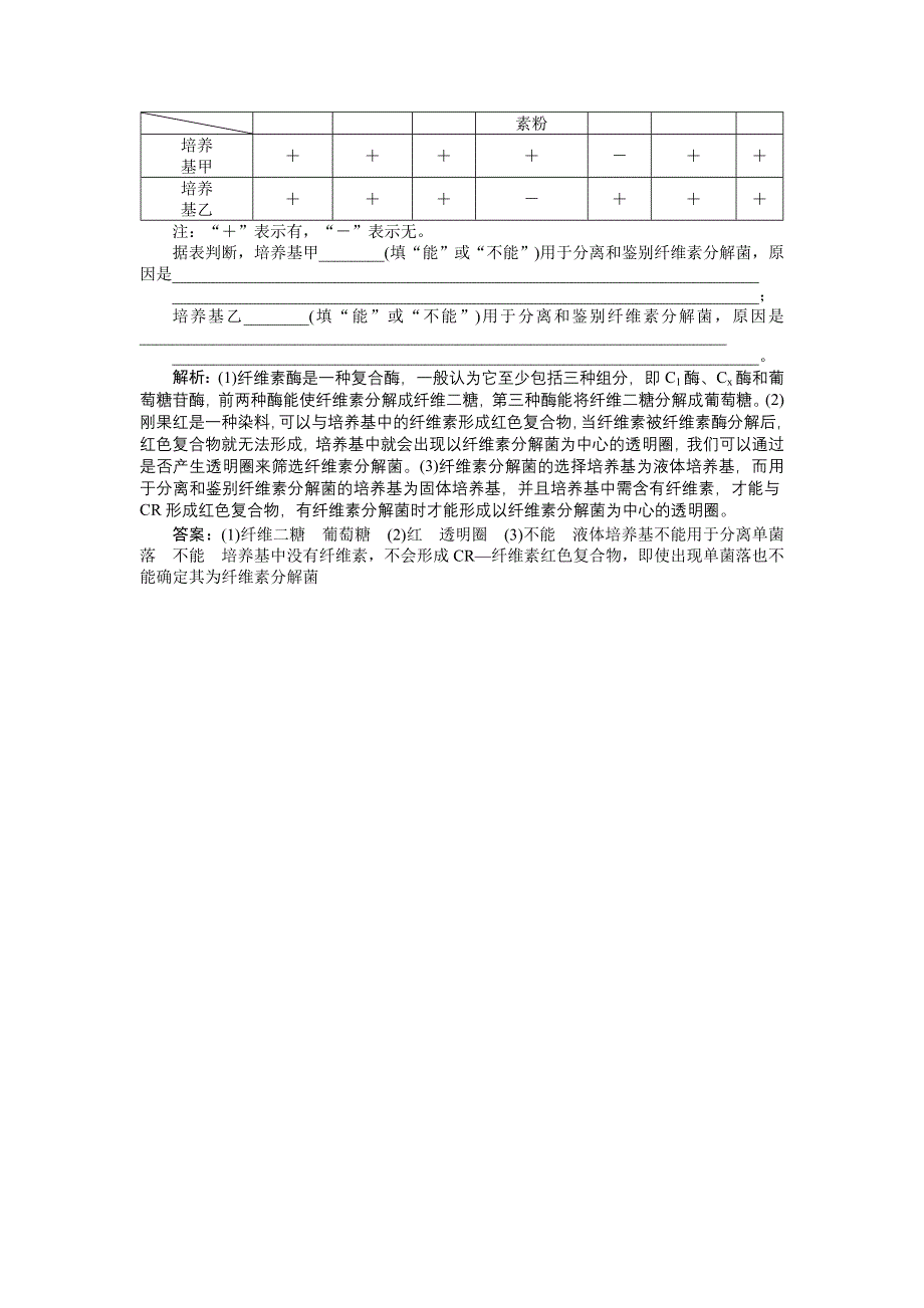 《优化设计》2015届高考生物二轮复习 专题九第1讲精题在线当堂达标 WORD版含解析.doc_第3页