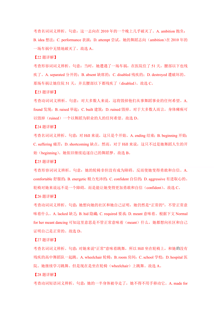 2021届通用版高考英语二轮复习题型精练：专题04 旧高考完形填空专项练习（5） WORD版含解析.doc_第3页