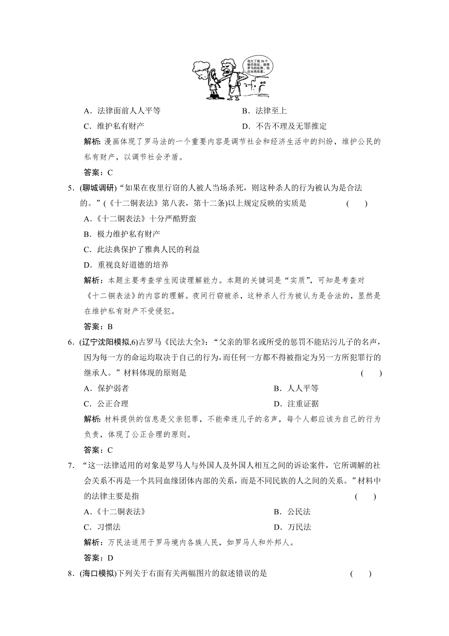 2012届创新设计历史一轮复习限时训练：1-2-2.doc_第2页