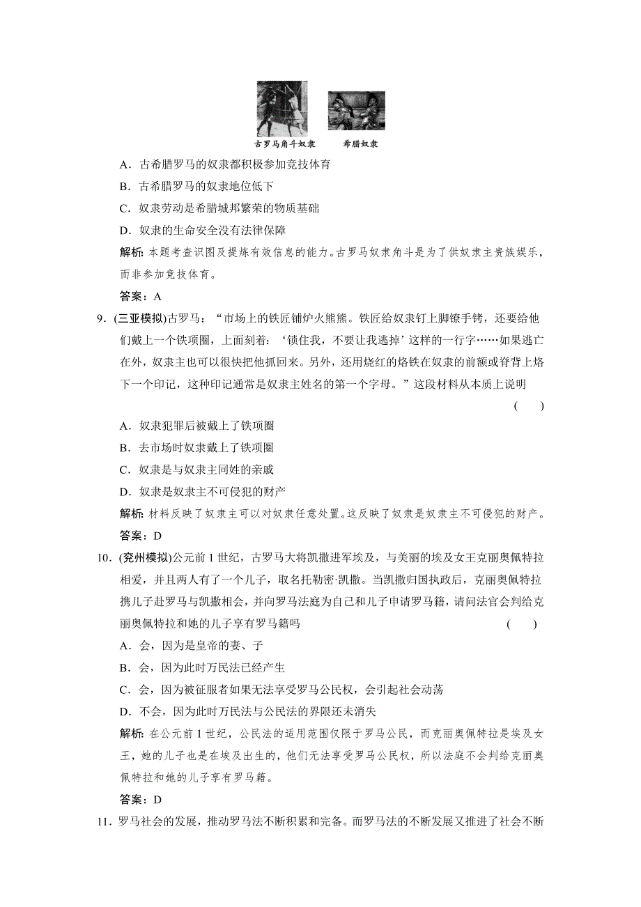 2012届创新设计历史一轮复习限时训练：1-2-2.doc_第3页