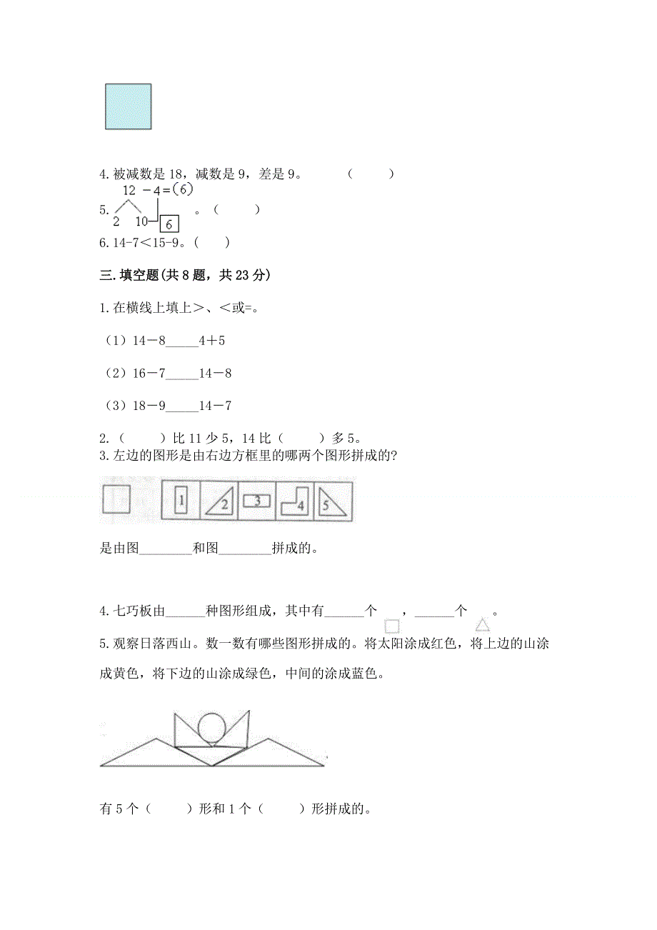 人教版一年级下册数学 期中测试卷带答案（培优）.docx_第2页