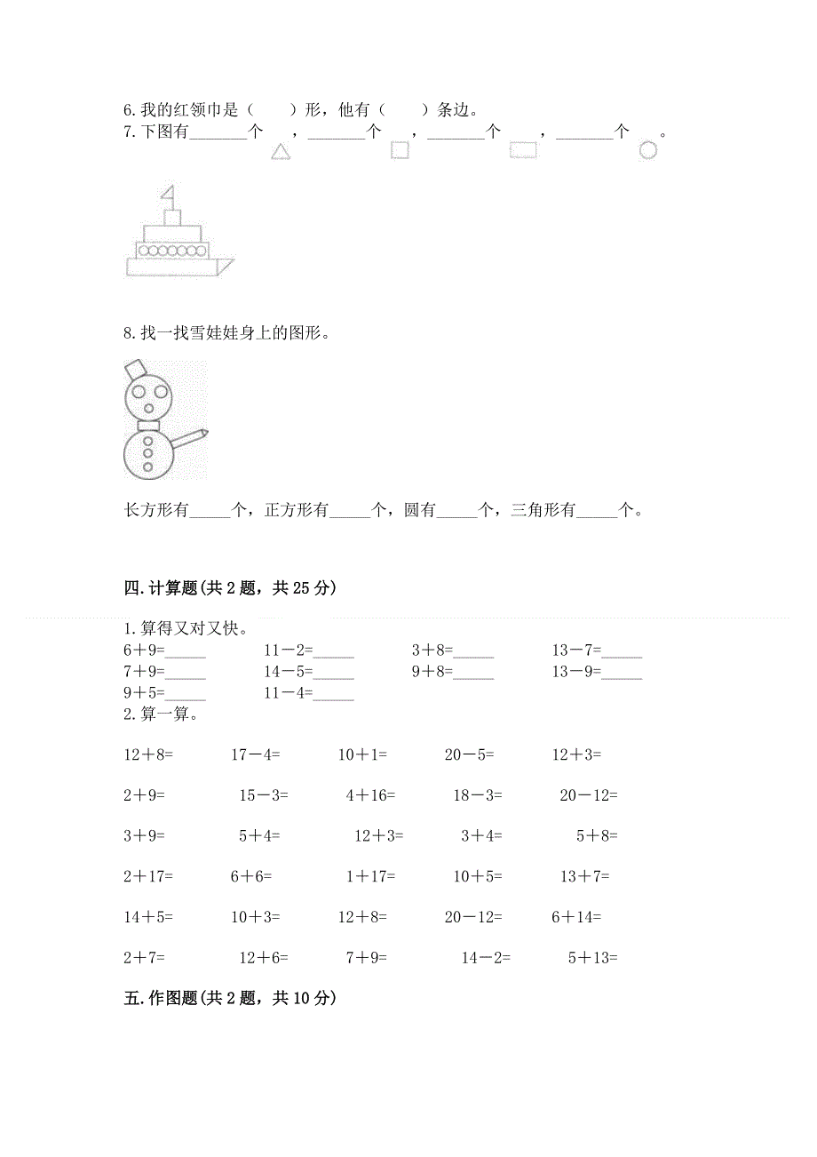 人教版一年级下册数学 期中测试卷带答案（培优）.docx_第3页