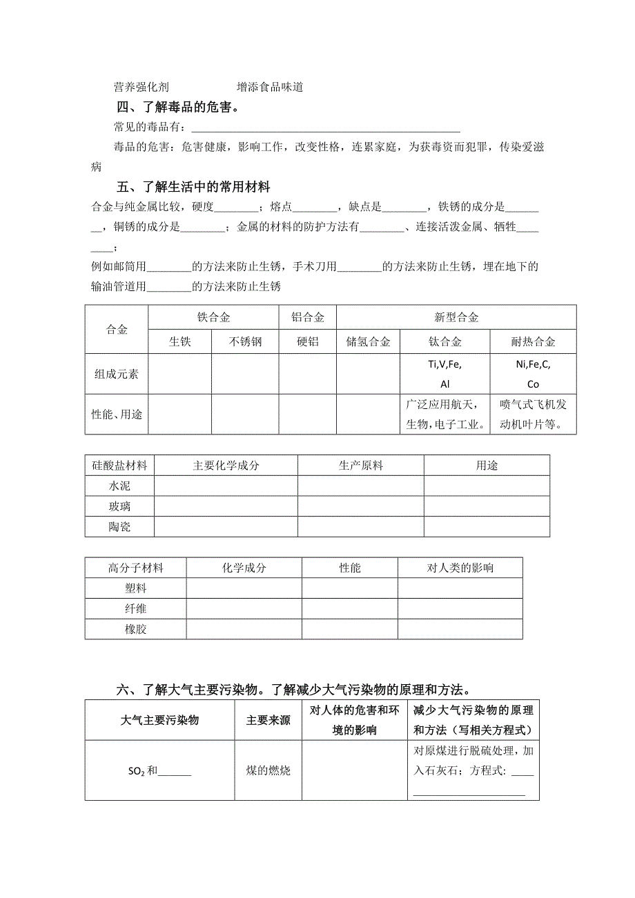 广东省2010年高中化学学业水平复习（1）选修1化学与生活.doc_第3页