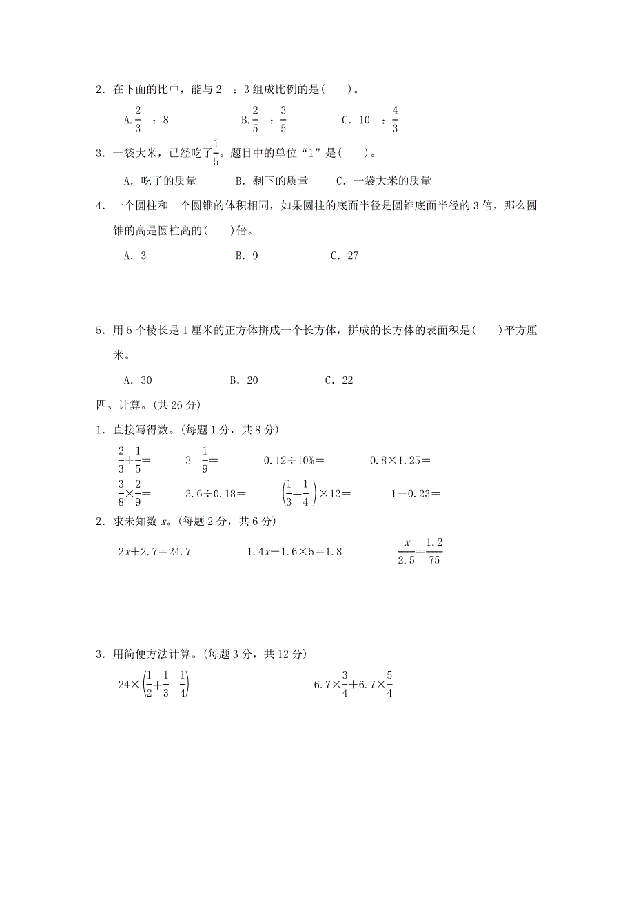 2022六年级数学下册 小升初复习冲刺卷 模块过关卷(六) 实际应用 冀教版.doc_第2页