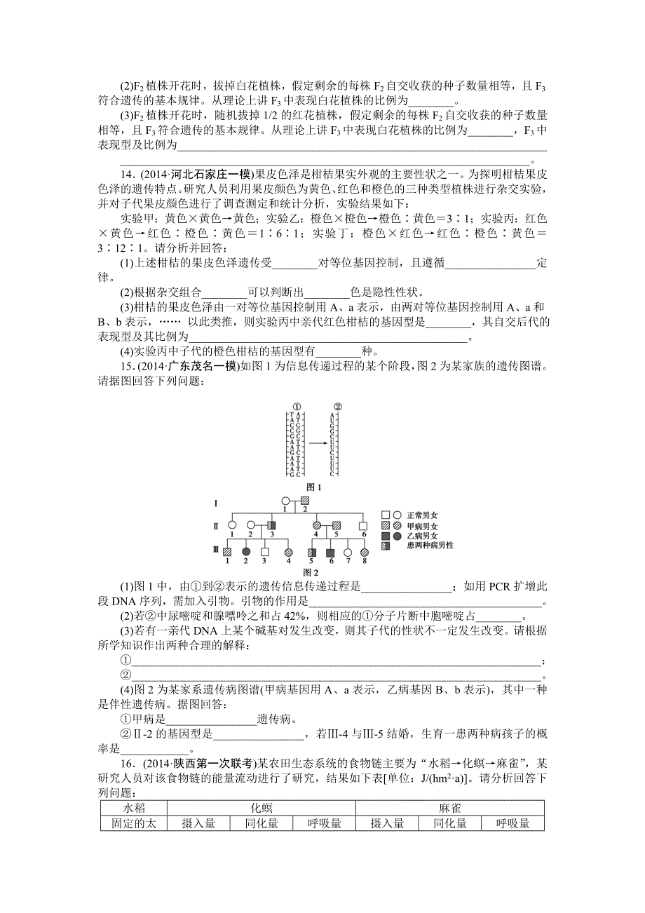 《优化设计》2015届高考生物二轮复习特色专项训练：专练一六、数据计算类 WORD版含解析.doc_第3页