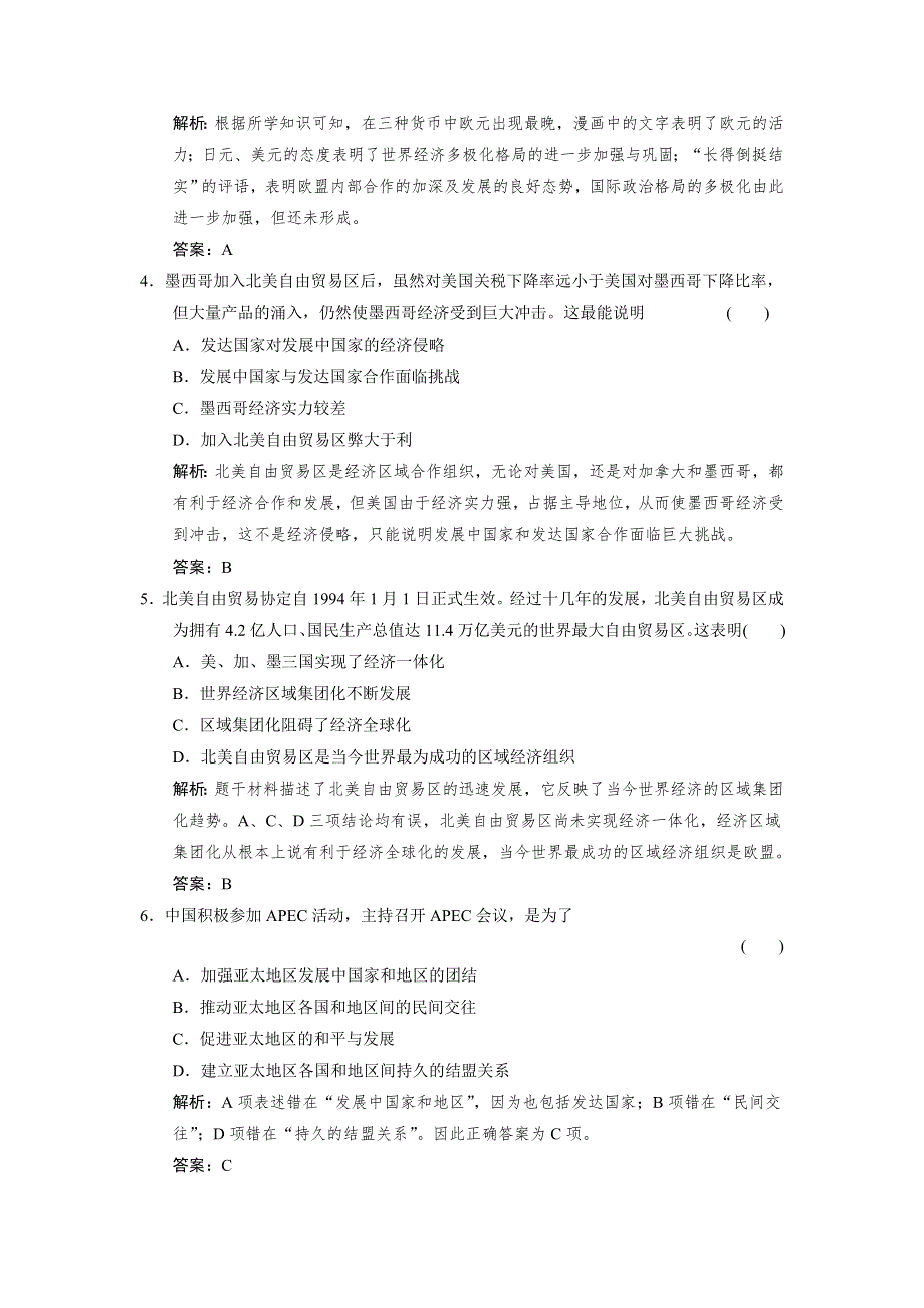 2012届创新设计历史一轮复习限时训练：2-6-2.doc_第2页