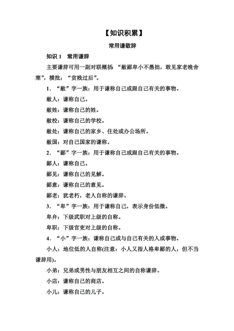 2020届高考语文总复习&课标版学案：专题三 语言表达 知识积累3-3-2 WORD版含答案.doc_第1页