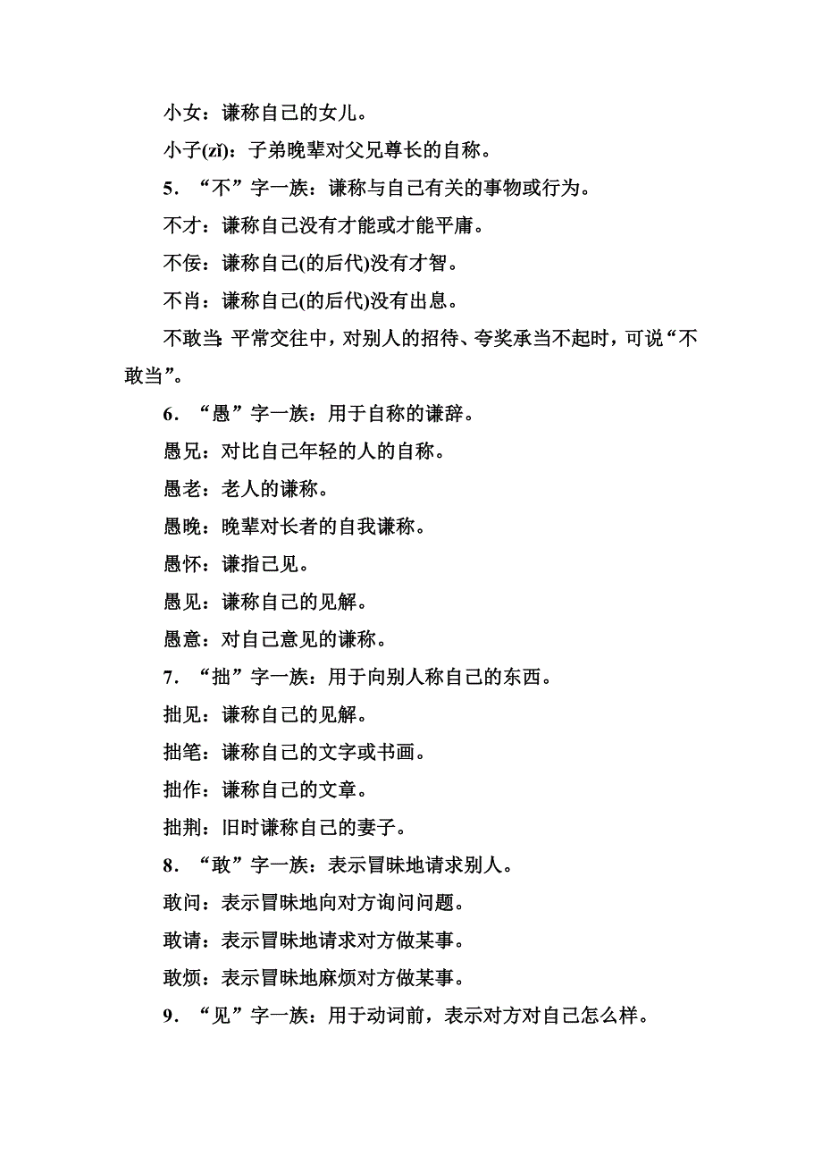 2020届高考语文总复习&课标版学案：专题三 语言表达 知识积累3-3-2 WORD版含答案.doc_第2页