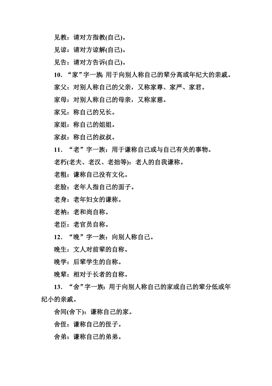 2020届高考语文总复习&课标版学案：专题三 语言表达 知识积累3-3-2 WORD版含答案.doc_第3页