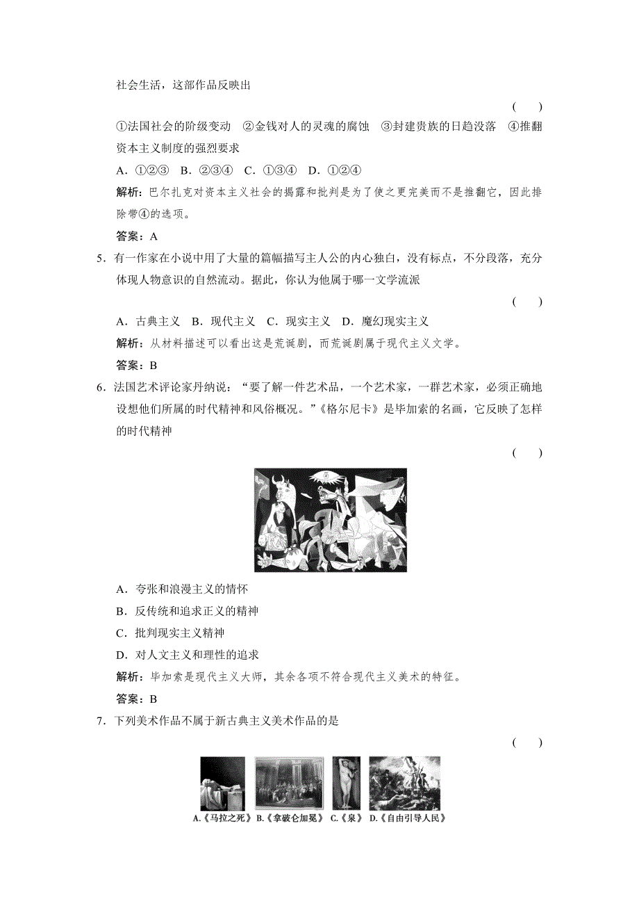 2012届创新设计历史一轮复习限时训练：3-5-2.doc_第2页