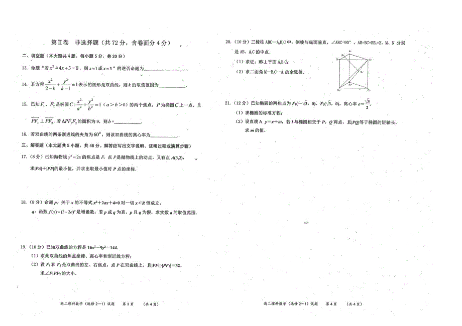 陕西省澄城县寺前中学2016-2017学年高二上学期期末考试数学（理）试题 PDF版含答案.pdf_第2页