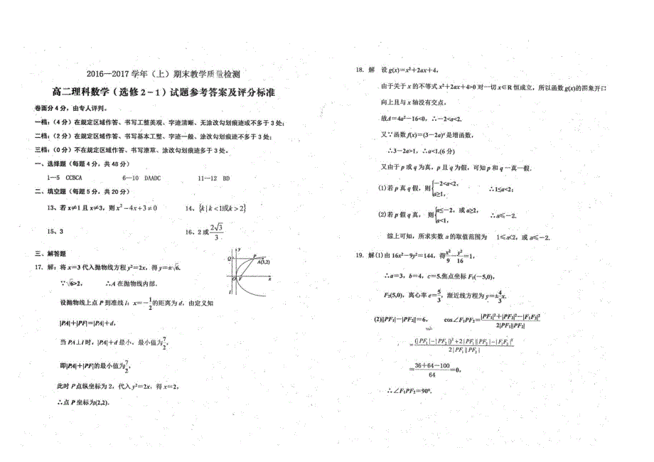 陕西省澄城县寺前中学2016-2017学年高二上学期期末考试数学（理）试题 PDF版含答案.pdf_第3页